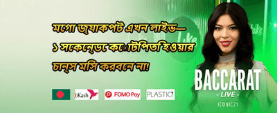 সাপ্তাহিক মেগা বোনাস promotion