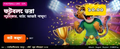 লাইভ ফুটবল বেটিং শুরু করুন