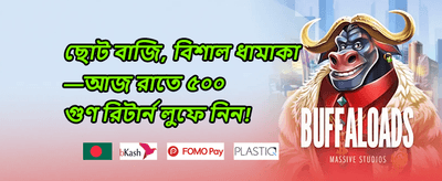 ক্যাসিনো মাস্টার চ্যালেঞ্জ promotion